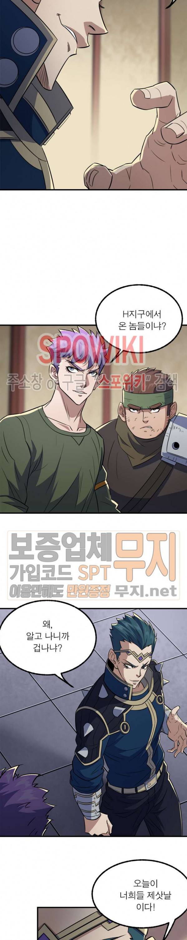 몬스터헌터 83화 2