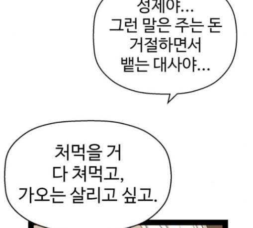 약한영웅 90화 41