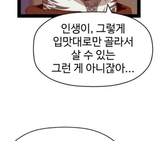 약한영웅 90화 43