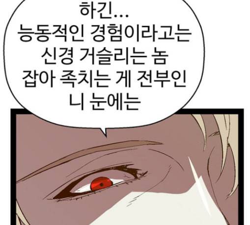 약한영웅 90화 44