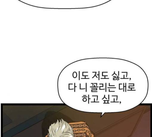 약한영웅 90화 46