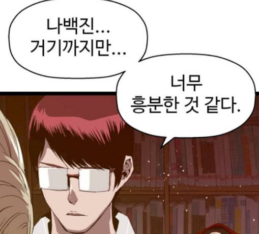 약한영웅 90화 105