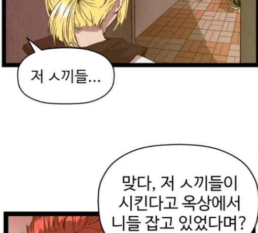 약한영웅 90화 135
