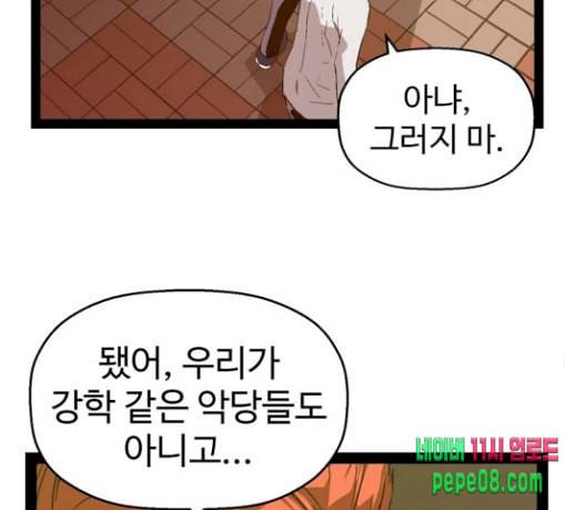 약한영웅 90화 138