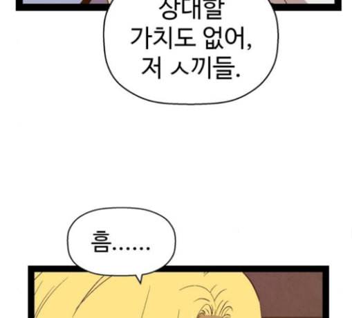 약한영웅 90화 140