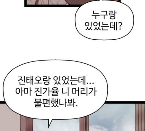 약한영웅 90화 149