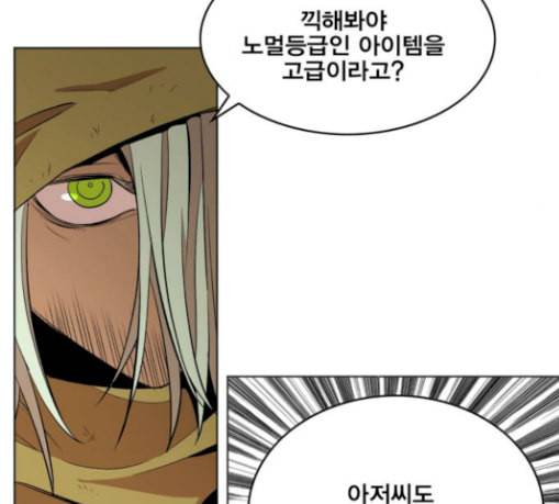 열렙전사 2부 32화 시작의 집 21