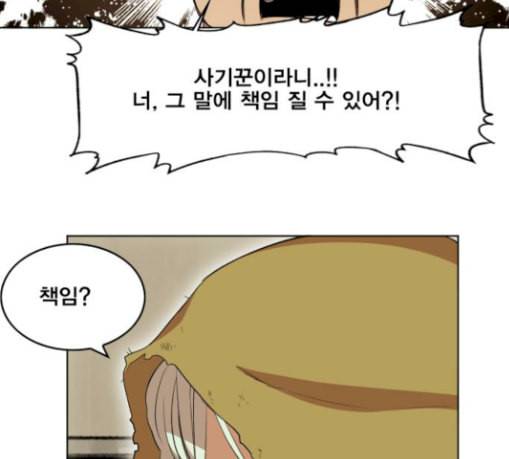 열렙전사 2부 32화 시작의 집 24