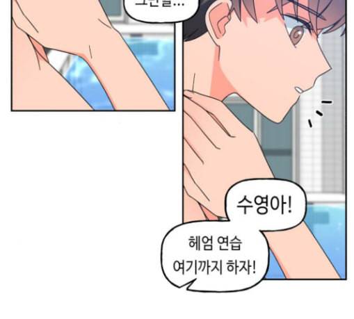 인어를 위한 수영교실 41화 4
