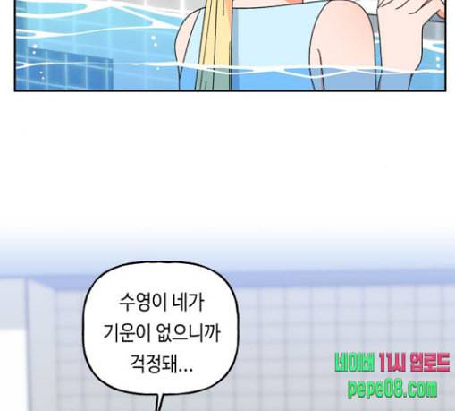 인어를 위한 수영교실 41화 6