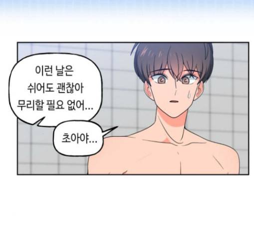 인어를 위한 수영교실 41화 8