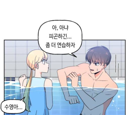 인어를 위한 수영교실 41화 10