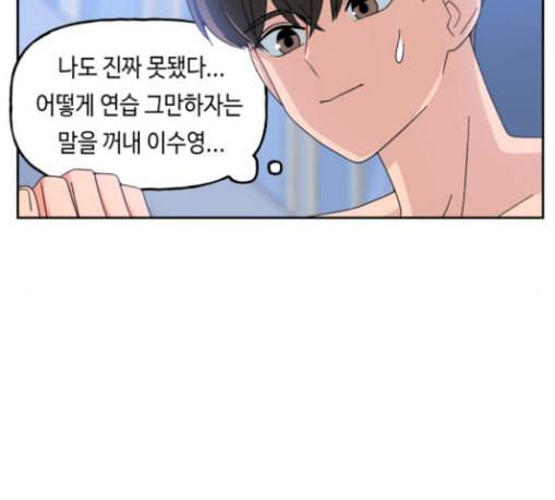 인어를 위한 수영교실 41화 12