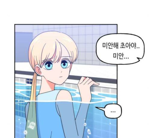 인어를 위한 수영교실 41화 13