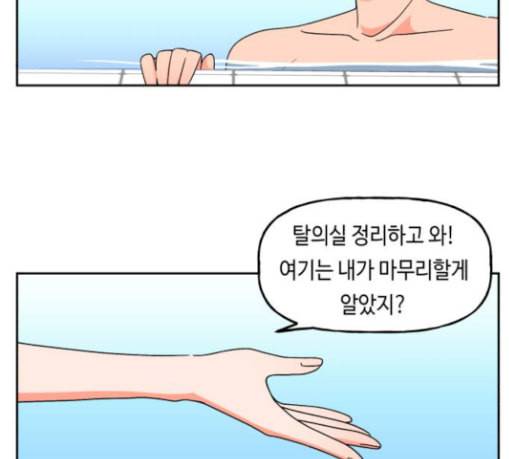 인어를 위한 수영교실 41화 22