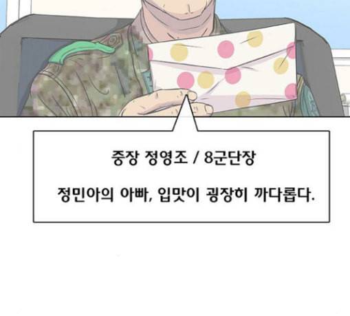 취사병 전설이 되다 49화 나비효과 4