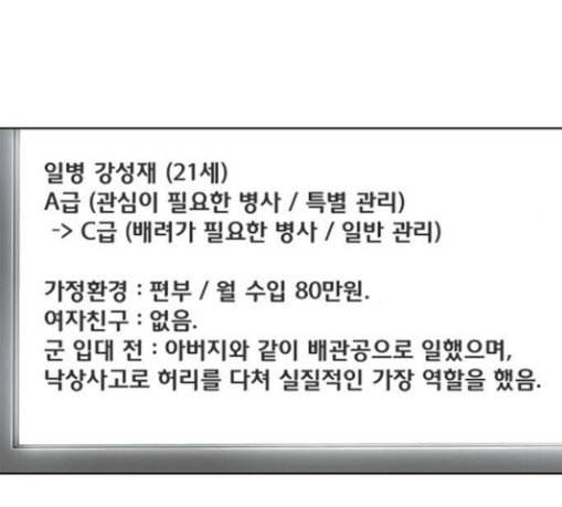 취사병 전설이 되다 49화 나비효과 9