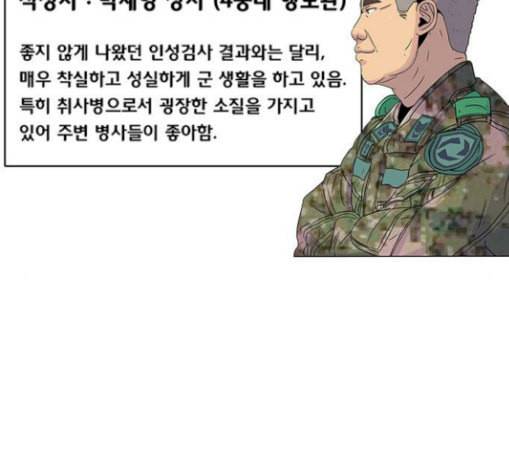 취사병 전설이 되다 49화 나비효과 13