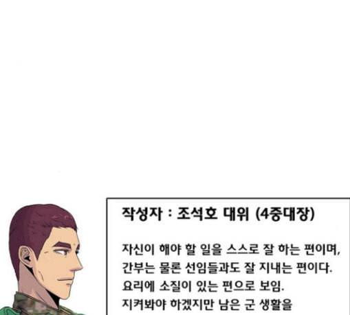 취사병 전설이 되다 49화 나비효과 16