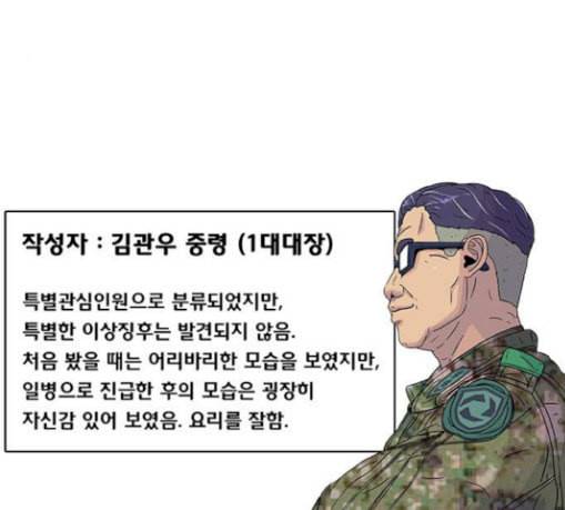 취사병 전설이 되다 49화 나비효과 20