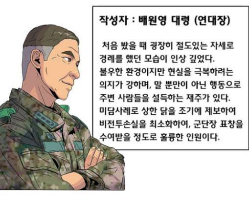 취사병 전설이 되다 49화 나비효과 24