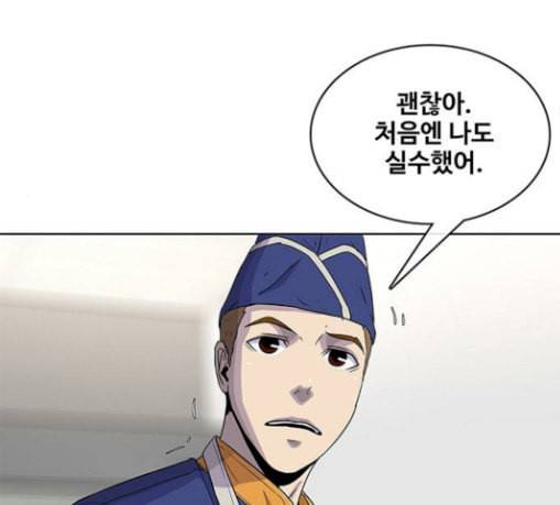 취사병 전설이 되다 49화 나비효과 84