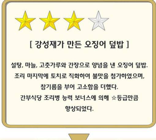 취사병 전설이 되다 49화 나비효과 105