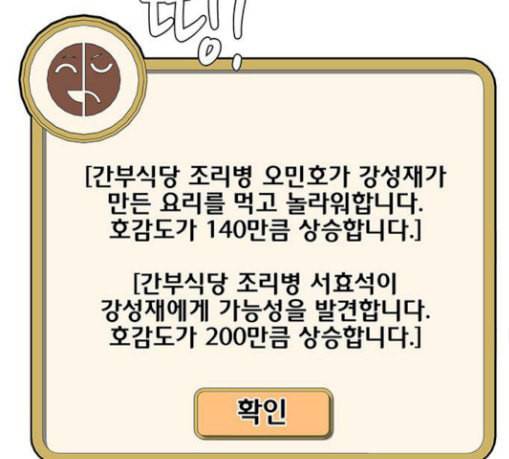 취사병 전설이 되다 49화 나비효과 120