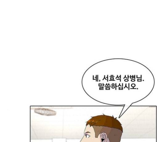 취사병 전설이 되다 49화 나비효과 123