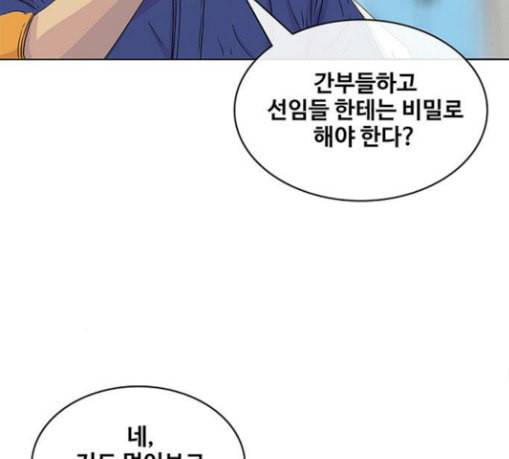 취사병 전설이 되다 49화 나비효과 126