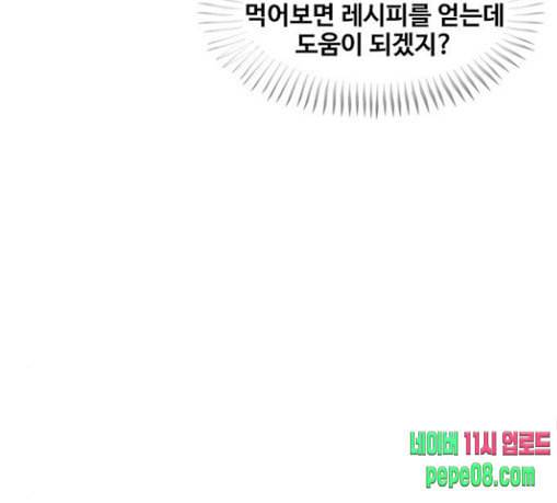 취사병 전설이 되다 49화 나비효과 128