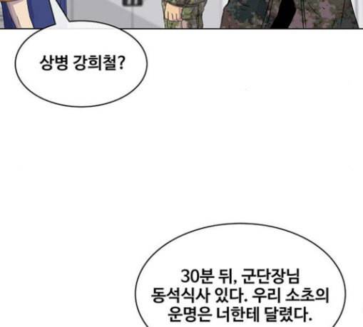 취사병 전설이 되다 49화 나비효과 135