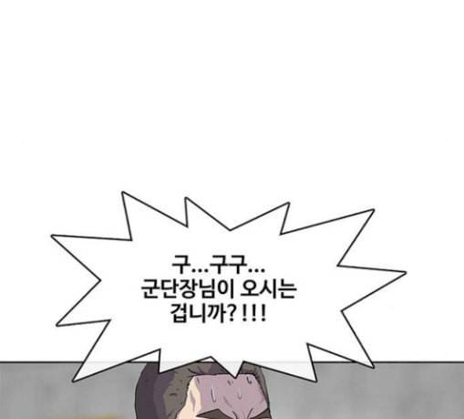 취사병 전설이 되다 49화 나비효과 137