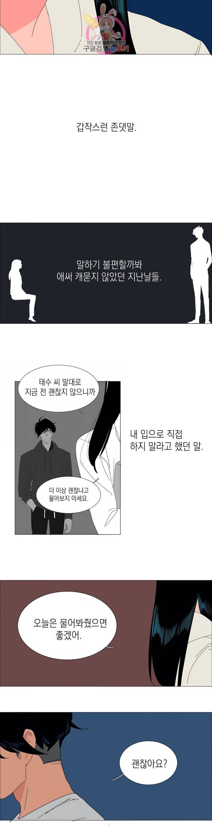 아가씨와 우렁총각 128화 123+5화 2