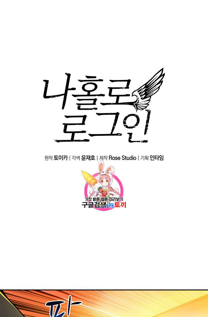 나 홀로 로그인 37화 1