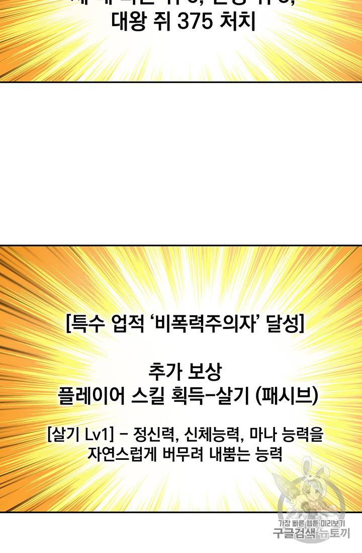 나 홀로 로그인 37화 6