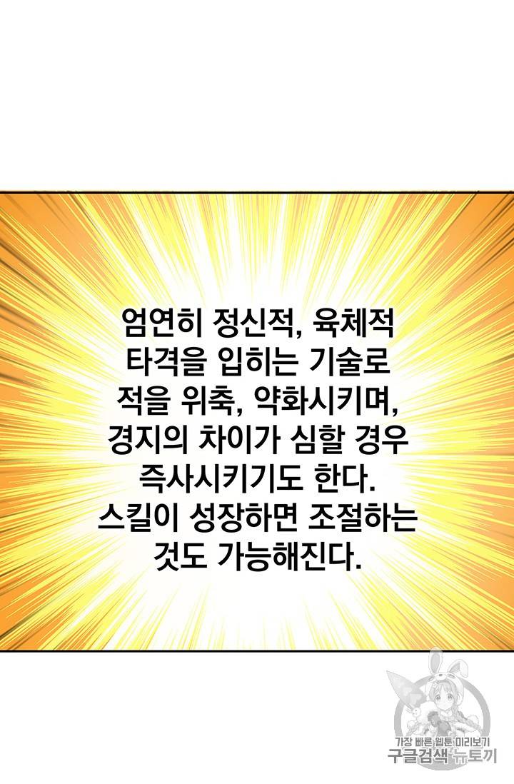 나 홀로 로그인 37화 7
