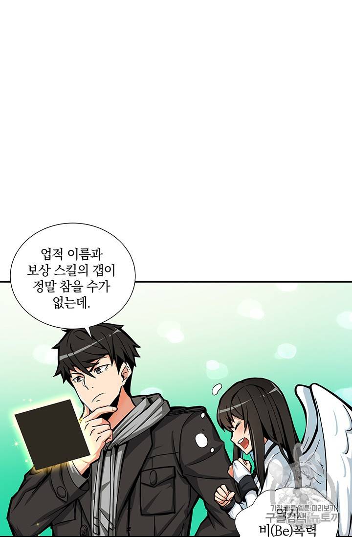 나 홀로 로그인 37화 8