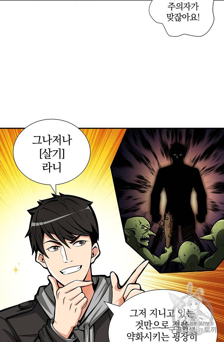 나 홀로 로그인 37화 9