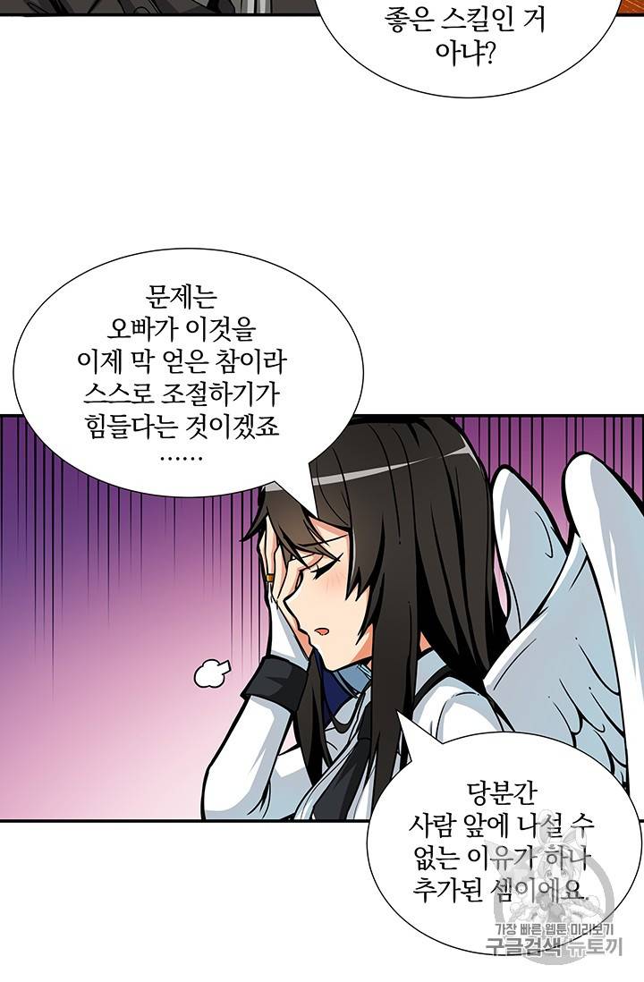 나 홀로 로그인 37화 10