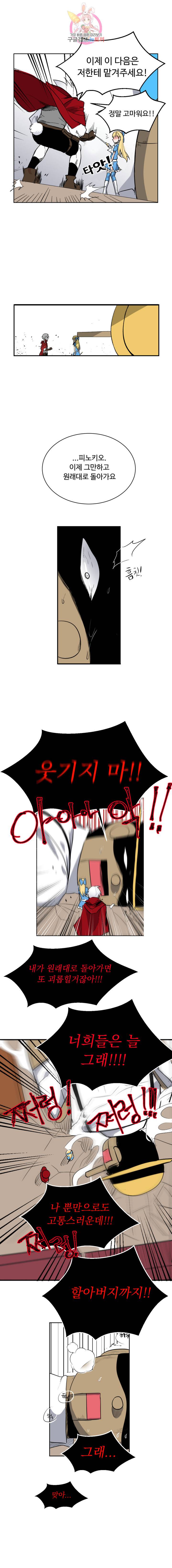 그 앨리스에게 판타지란 없다 4화 2
