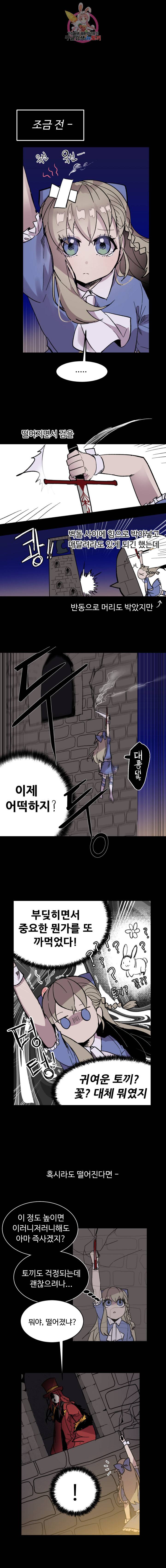 그 앨리스에게 판타지란 없다 14화 1