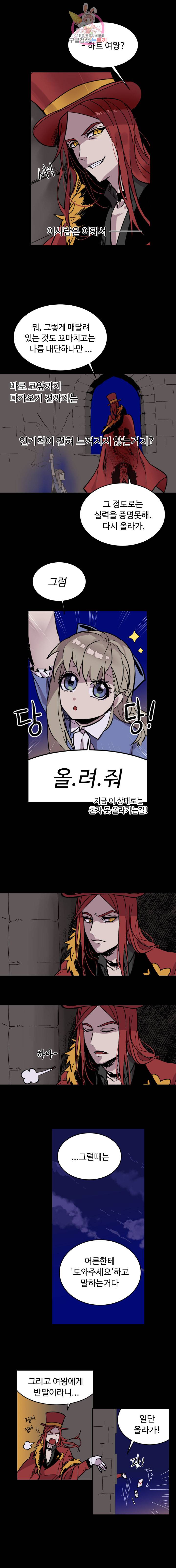 그 앨리스에게 판타지란 없다 14화 2