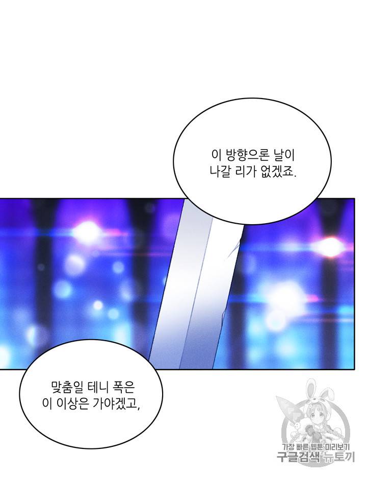 폭군의 누나로 산다는 것은 38화 3