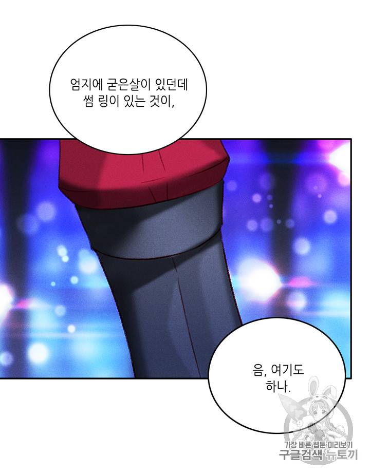 폭군의 누나로 산다는 것은 38화 5
