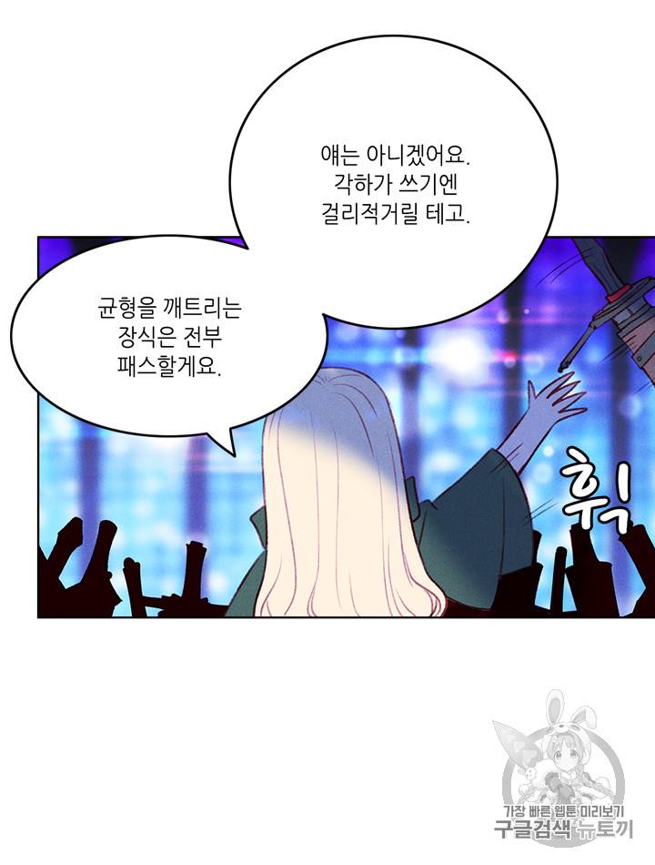 폭군의 누나로 산다는 것은 38화 6