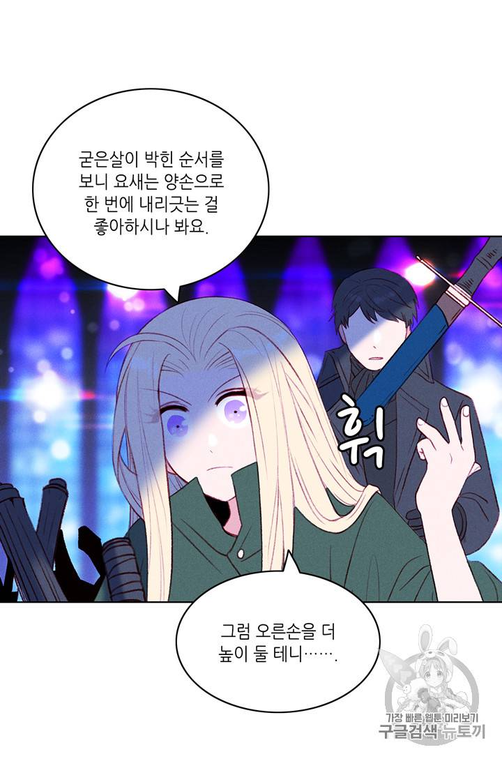 폭군의 누나로 산다는 것은 38화 8