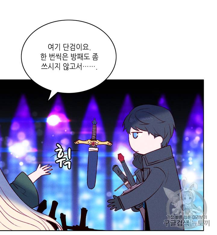 폭군의 누나로 산다는 것은 38화 9