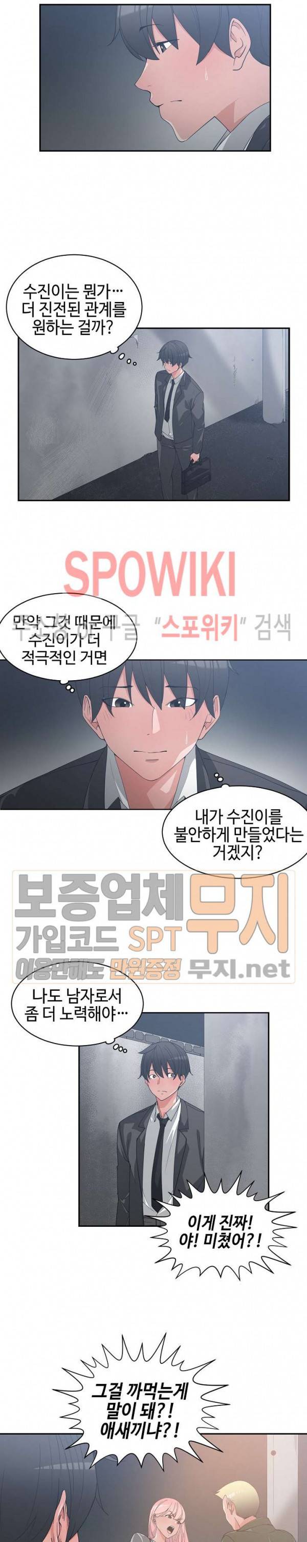 소꿉친구 21화 2