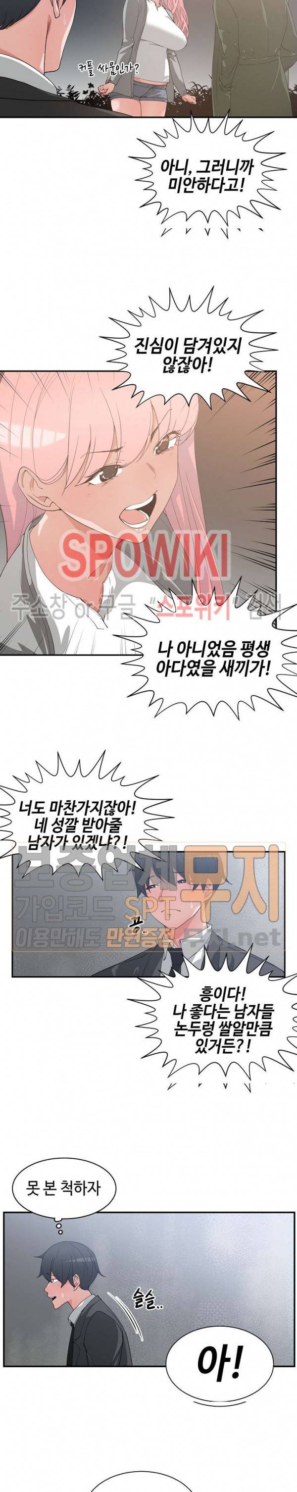 소꿉친구 21화 3